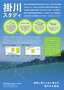 掛川スタディのパンフレットの画像で、緑茶の健康増進効果について書かれている