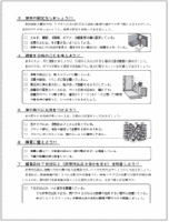 家庭内地震防災対策チェックリスト2枚目の画像