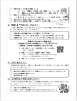 家庭内地震防災対策チェックリスト3枚目の画像