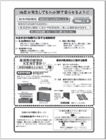 家庭内地震防災対策チェックリスト4枚目の画像