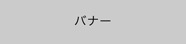 シラサギ