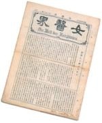 昭和2年の至誠会の機関誌女医会の画像