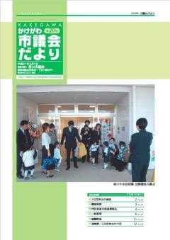 かけがわ市議会だより第20号表紙 お父さんやお母さんが子どもを連れて入園式に来ている様子の写真が載っている