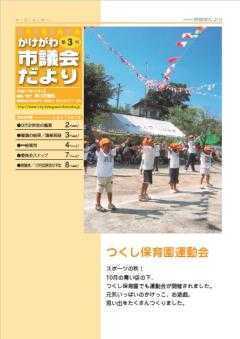 市議会だより第3号の表紙、つくし保育園の運動会で元気いっぱいダンスをしている園児たちの写真