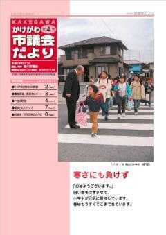 市議会だより第4号の表紙、西山口小学校校門前で先生にあいさつをしながら横断歩道をわたる児童たちの写真