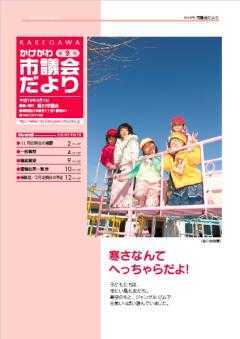 市議会だより第9号の表紙、掛川幼稚園のジャングルジムに登っている園児の写真