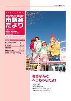 市議会だより第9号の表紙、掛川幼稚園のジャングルジムに登っている園児の写真