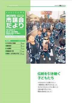 市議会だより第10号の表紙、三熊野神社大祭で法被を着て提灯を持ち 大人と一緒に祢里を曳く子どもの写真