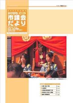市議会だより第23号の表紙、上屋敷地区の大祭りにて祢里の上で太鼓をたたく子ども2人の写真
