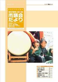 市議会だより第28号の表紙、掛川祭の二瀬川区で大太鼓の横で笑う子ども2人の写真