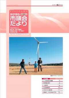 市議会だより第34号の表紙、大東温泉シートピアの風車の下でグランドゴルフをする大人と子どもの写真