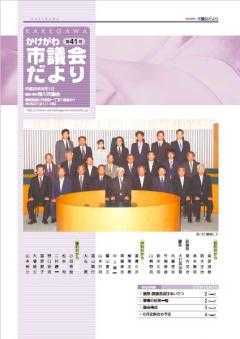 市議会だより第41号の表紙、掛川市議場での市議会議員24名の集合写真