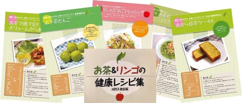 お茶&リンゴの健康レシピ集の写真