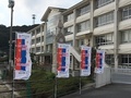 大須賀中学校の校門横に並ぶのぼり旗の様子