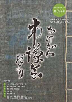 かけがわ市議会だより第70号表紙