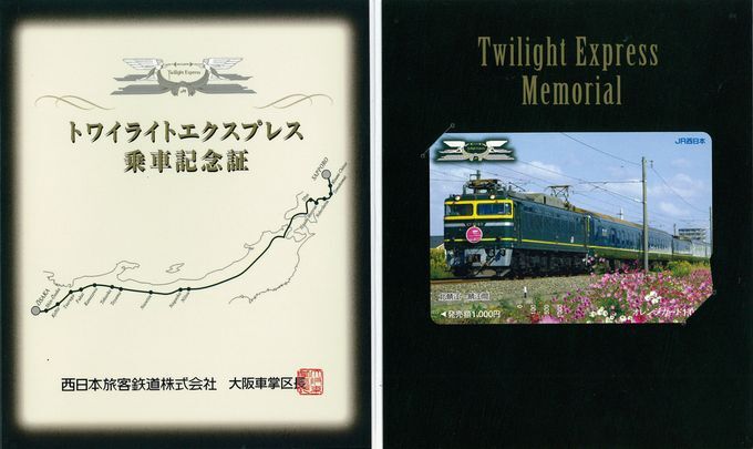 新品即決 トワイライトエクスプレス 乗車記念証 鉄道 - 鉄道 - www 