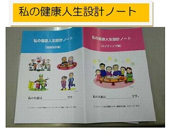 私の健康人生設計ノートの表紙と裏表紙を開いて写している