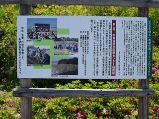 いのちを守る「希望の森づくり」プロジェクトについて記した立て看板の画像