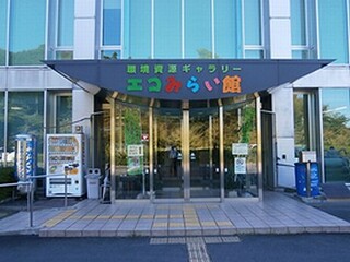 エコみらい館、正面玄関から映した写真
