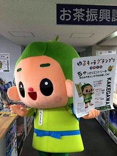 ゆるきゃらグランプリのチラシを持った茶のみやきんじろうの画像