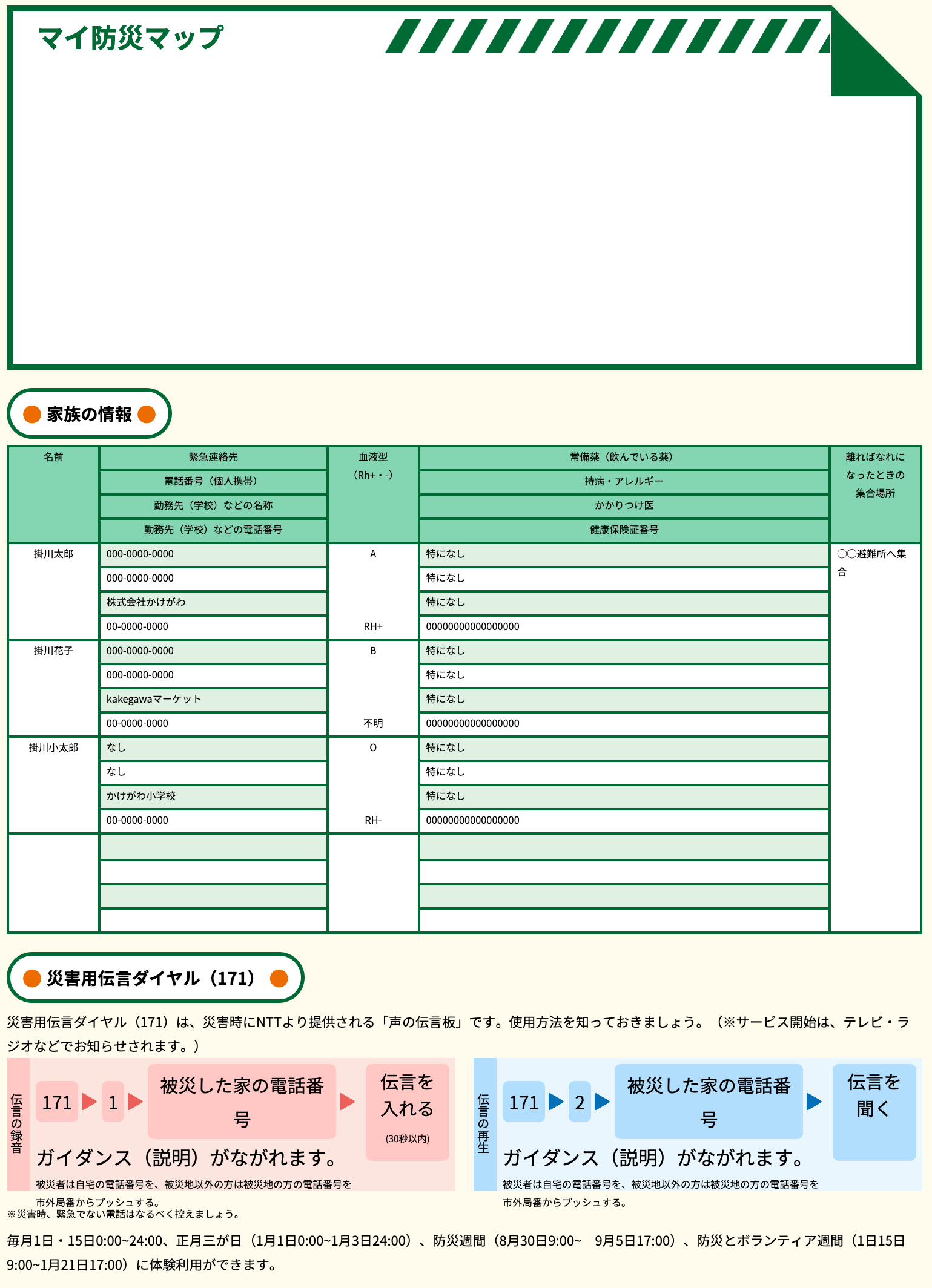 避難計画書サンプル②