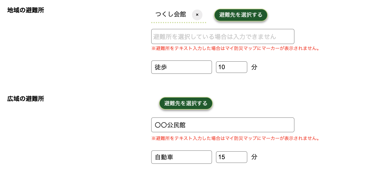 「避難先を選択する」ボタンについての画面