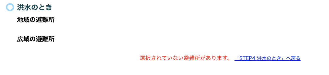 避難所の選択画面