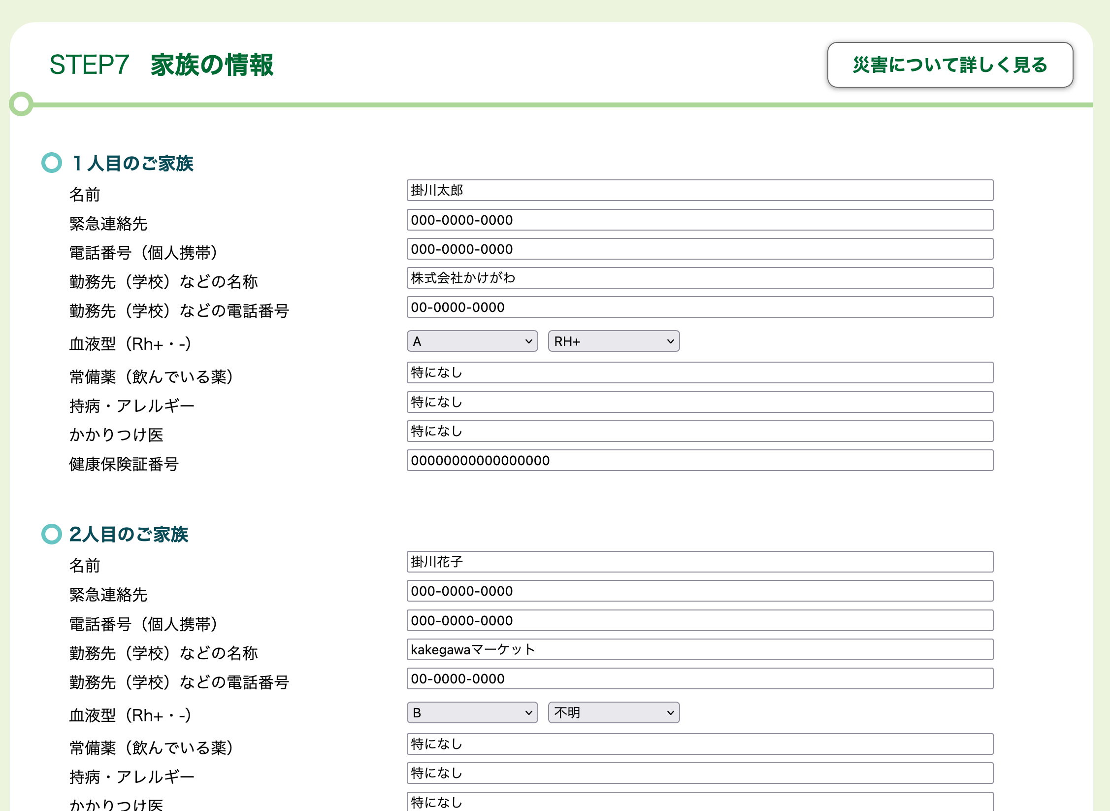 家族の情報の入力画面