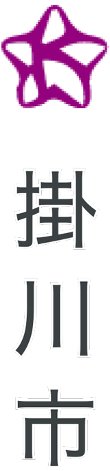 掛川市ポータルサイト