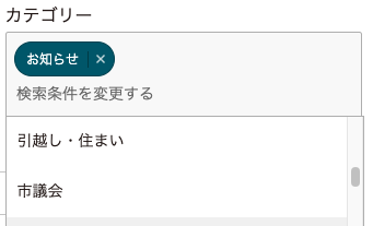 カテゴリーのプルダウン