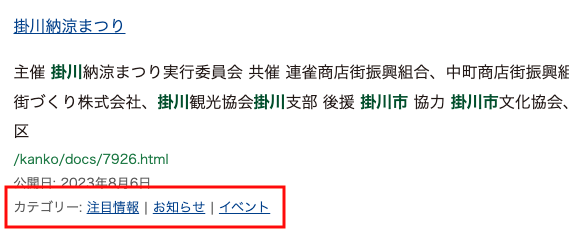 検索結果のカテゴリー一覧