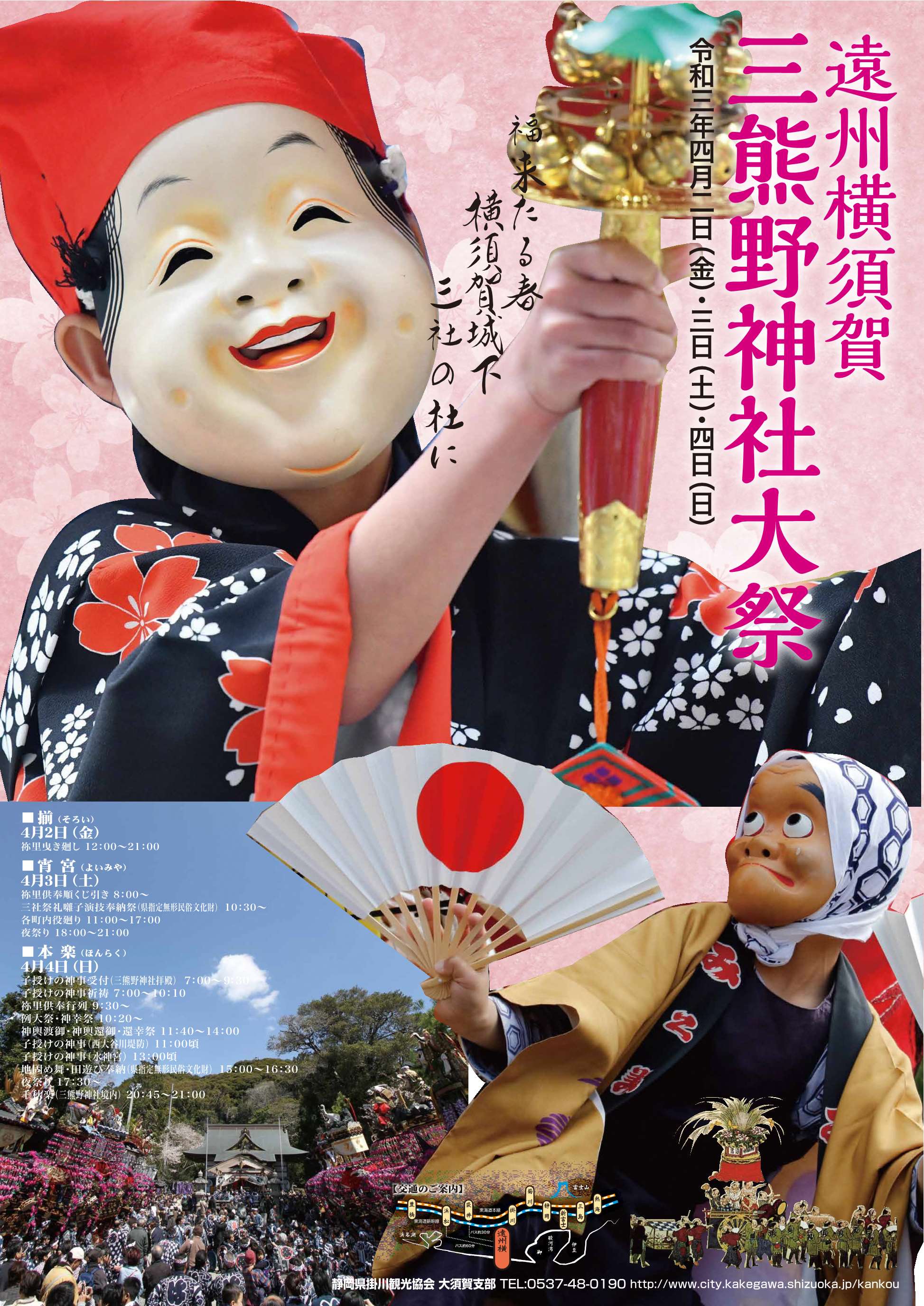 三熊野神社大祭ポスター